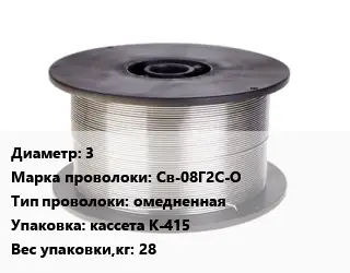 Проволока сварочная 3 Сталь: Св-08Г2С-О омедненная кассета К-415 28